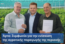 Άρτα: Συμφωνία με διεθνές αποτύπωμα για την ενίσχυση της τοπικής αγροτικής παραγωγής